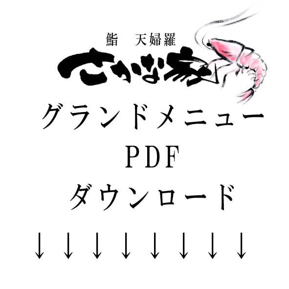 さかな家メニュー